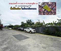 ขายที่ดิน ประชาอุทิศ54 ทุ่งครุ ใกล้ ม.บางมด ถมดินแล้ว 610 ตารางวา - Image 2