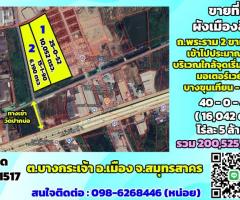 ขายที่ดิน ผังเมืองสีชมพู ถ.พระราม2 ขาเข้า กม.36 ต.บางกระเจ้า สมุทรสาคร