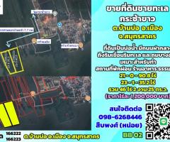 ขายที่ดินชายทะเล กระซ้าขาว เหมาะสำหรับทำสถานที่พักผ่อน ร้านอาหาร