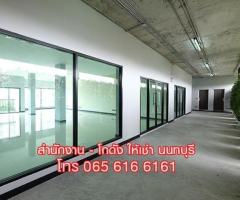 OFFICE ให้เช่า พื้นที่สำนักงาน ออฟฟิศ สนามบินน้ำ เมืองนนทบุรี ใกล้ MRT - Image 2