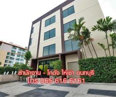 OFFICE ให้เช่า พื้นที่สำนักงาน ออฟฟิศ สนามบินน้ำ เมืองนนทบุรี ใกล้ MRT - Image 4